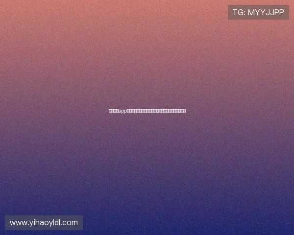 壹号娱乐app网址官方推荐入口，提供多平台多设备的访问解决方案