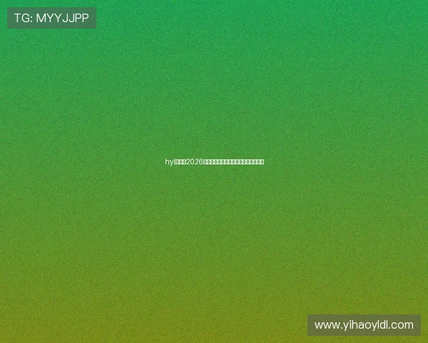 hyl娱乐:2026年世界杯赛程安排与热门球队晋级分析 hyl娱乐:2026年世界杯赛程安排与热门球队晋级分析